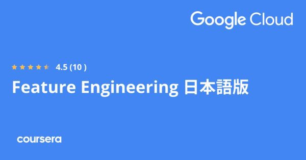 Feature Engineering 日本語版