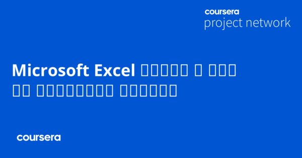 Microsoft Excel بحث و ترتيب وتصفية البيانات فى