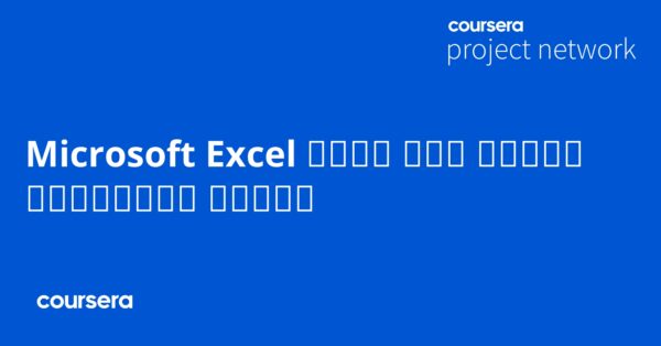 Microsoft Excel إنشاء سجل دوام لموظف باستخدام